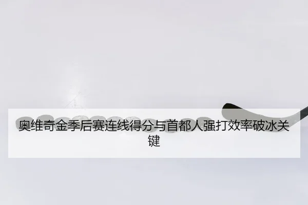 ao-wei-qi-jin-ji-hou-sai-lian-xian-de-fen-yu-shou-du-ren-qiang-da-xiao-lv-po-bing-guan-jian-3-298.jpg