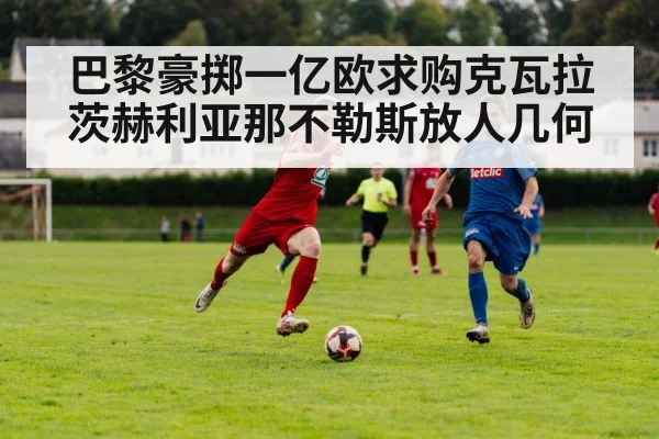 football transfer negotiation