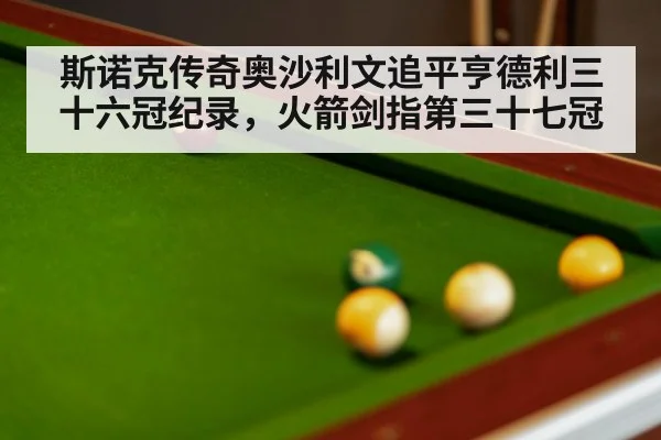 snooker match