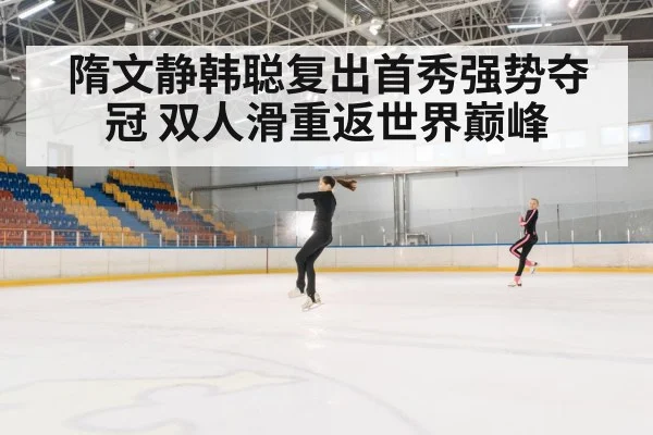 figure skating jump